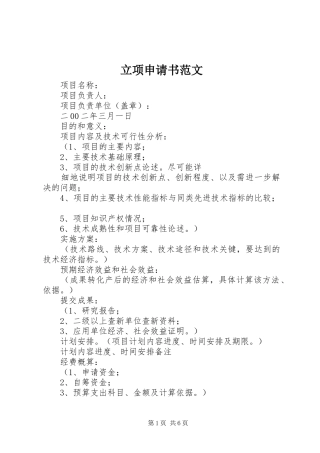 2024年立项申请书范文