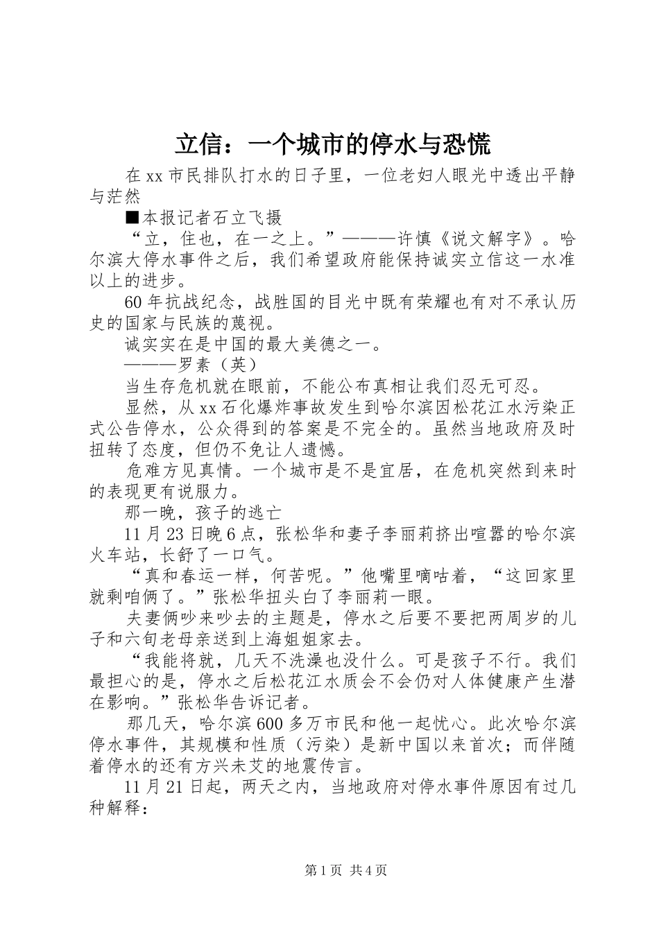 2024年立信一个城市的停水与恐慌_第1页