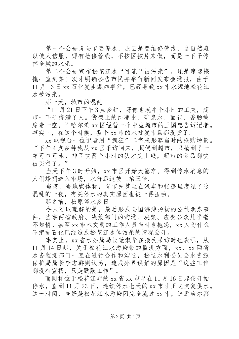 2024年立信一个城市的停水与恐慌_第2页