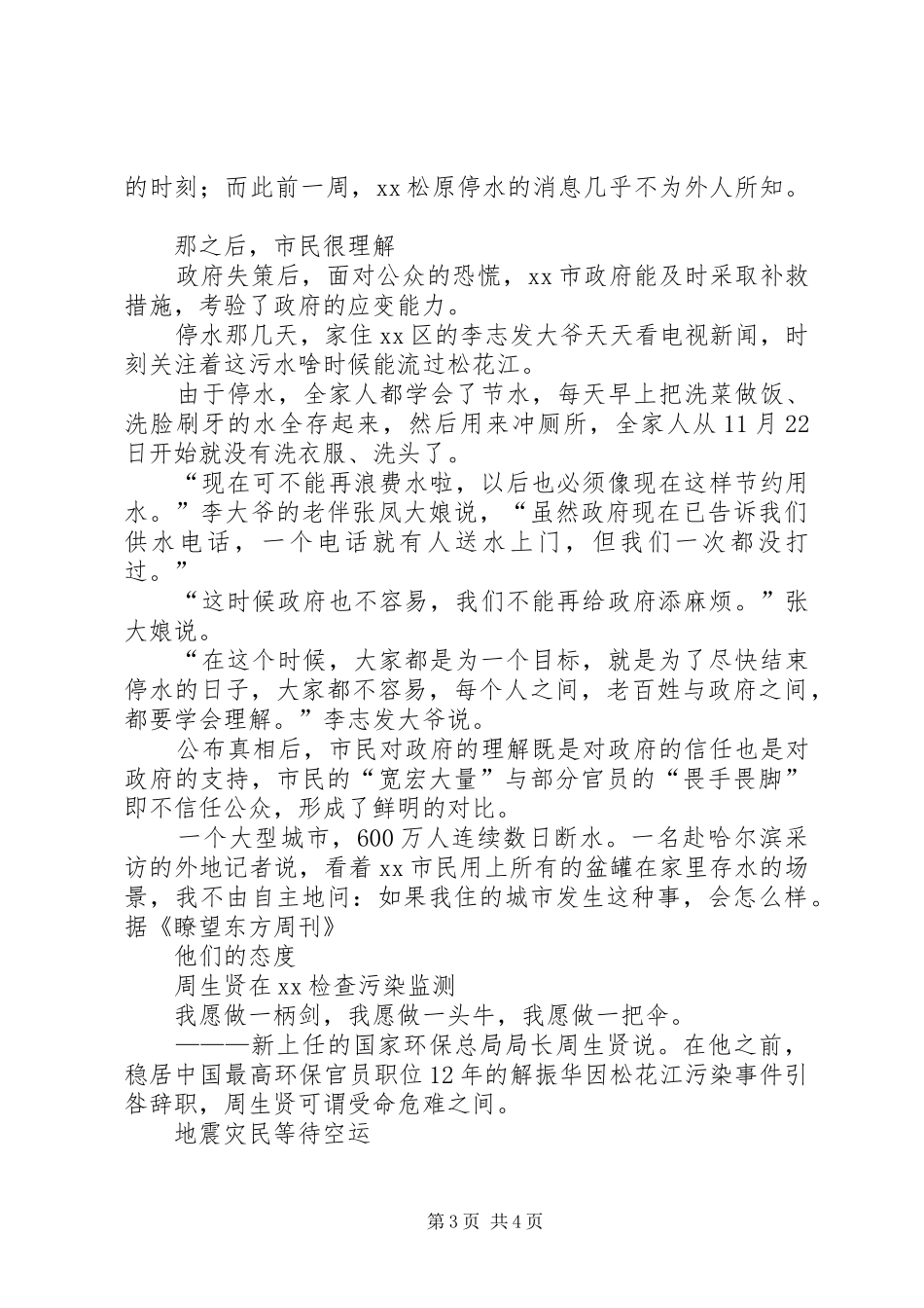 2024年立信一个城市的停水与恐慌_第3页