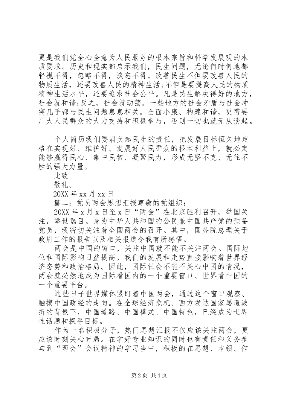 2024年关于最新党员关于两会思想汇报_第2页