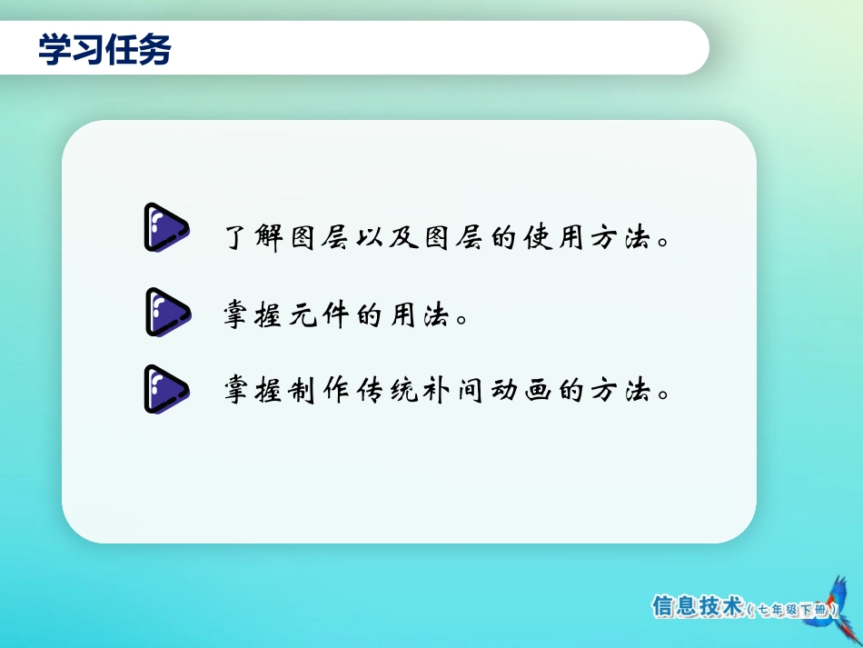 七年级信息技术下册 第10课 主角登场课件 南方版-人教级下册信息技术课件_第2页