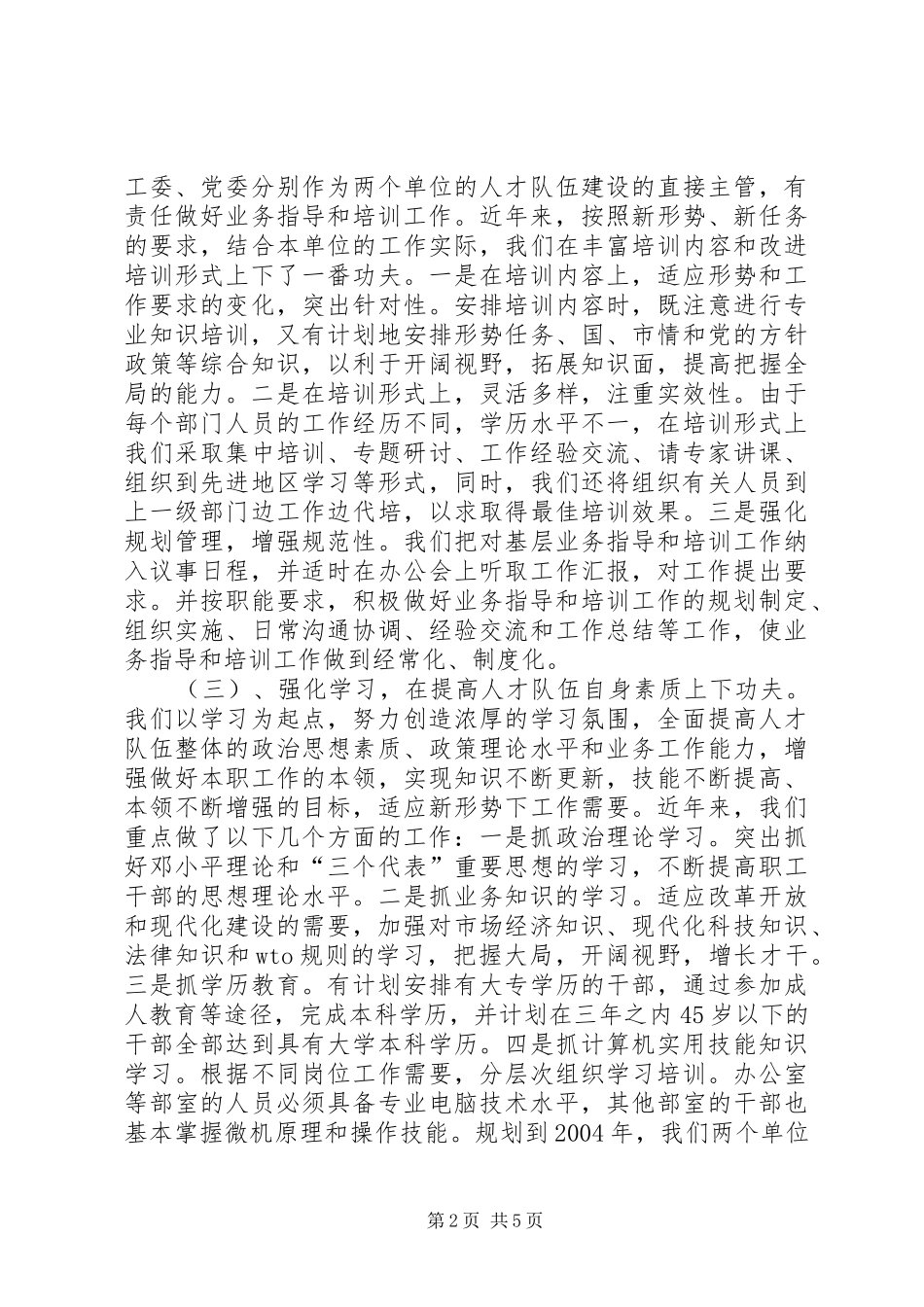 2024年立营造良好的人才环境促进经济社会快速发展_第2页