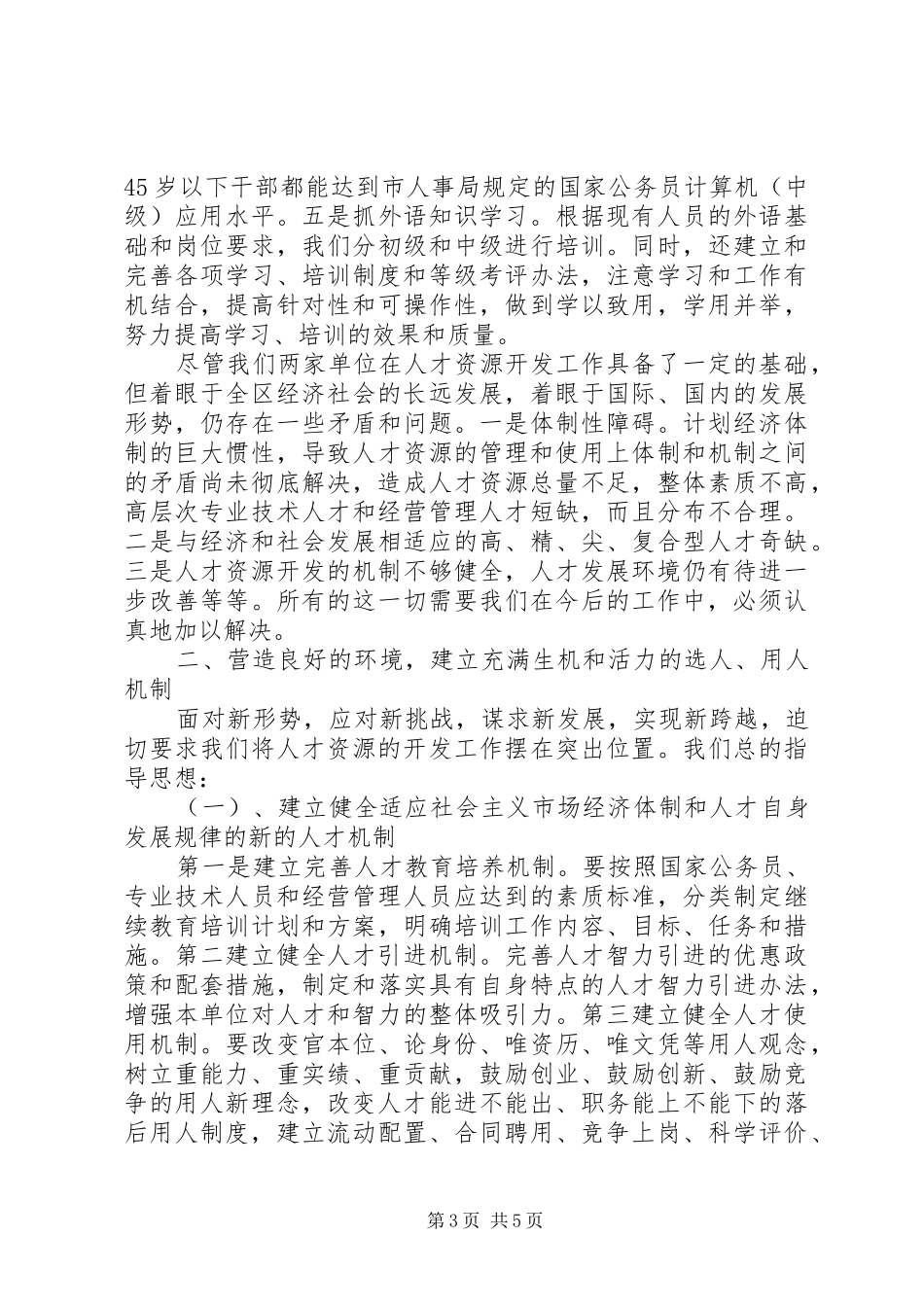 2024年立营造良好的人才环境促进经济社会快速发展_第3页