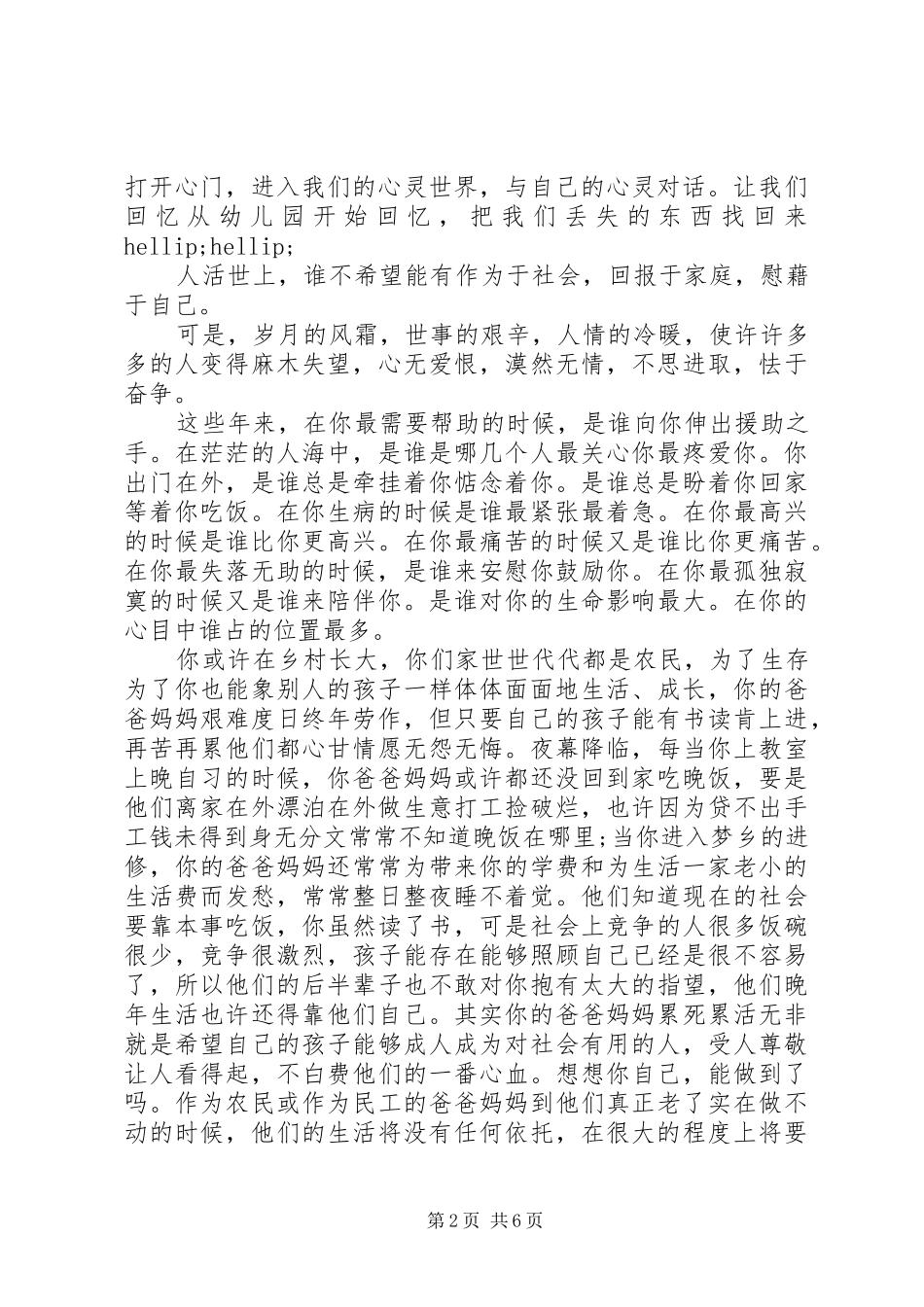 2024年立志成才报效祖国的演讲稿_第2页