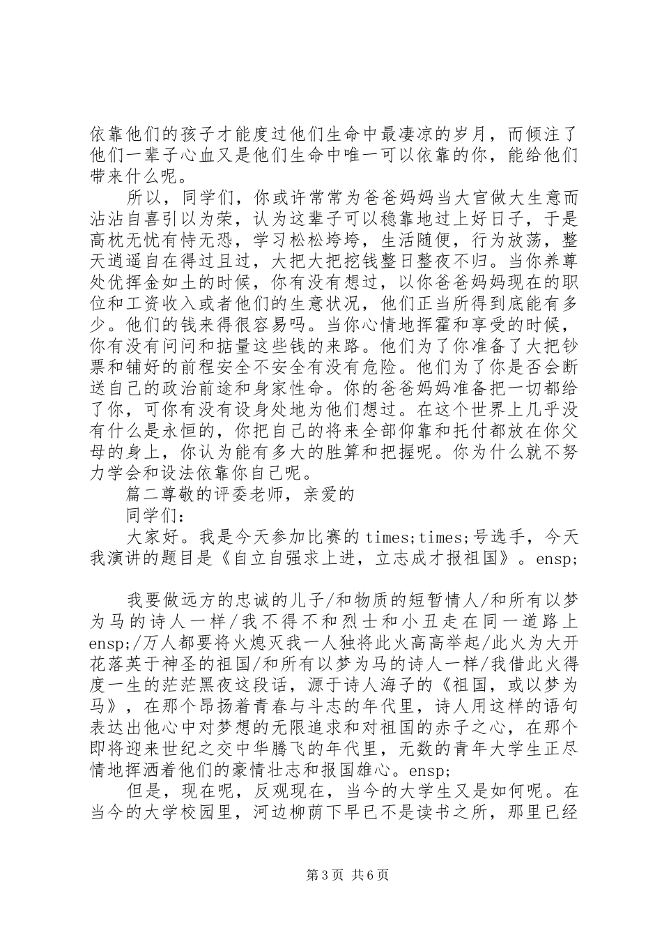 2024年立志成才报效祖国的演讲稿_第3页