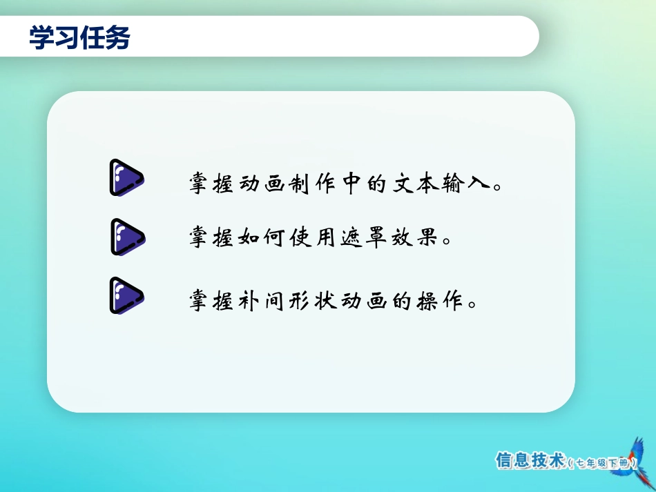七年级信息技术下册 第11课 图文并茂课件 南方版-人教级下册信息技术课件_第2页