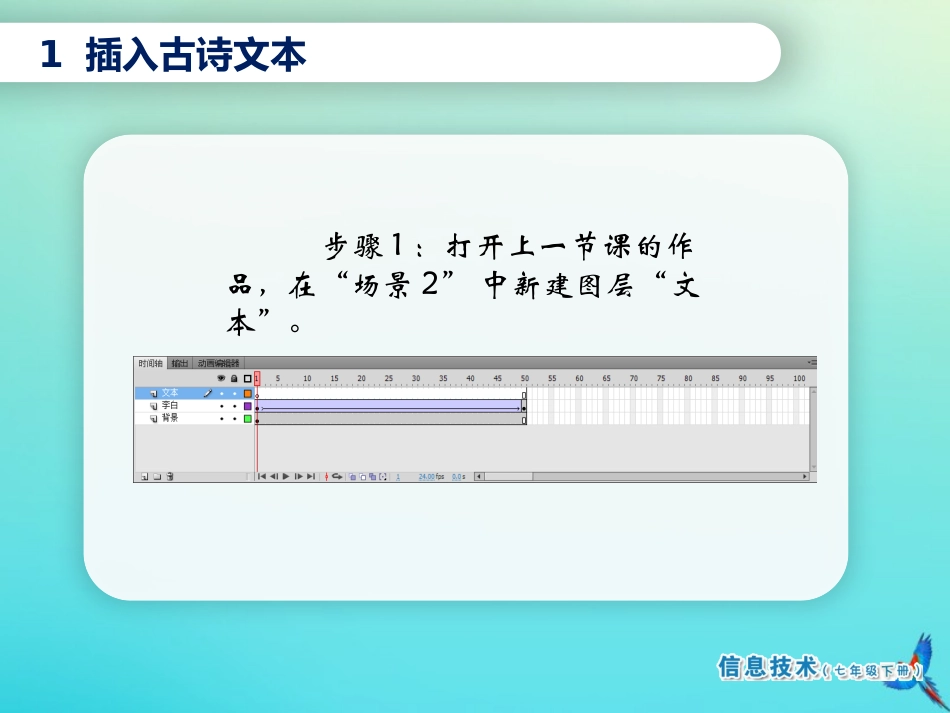 七年级信息技术下册 第11课 图文并茂课件 南方版-人教级下册信息技术课件_第3页