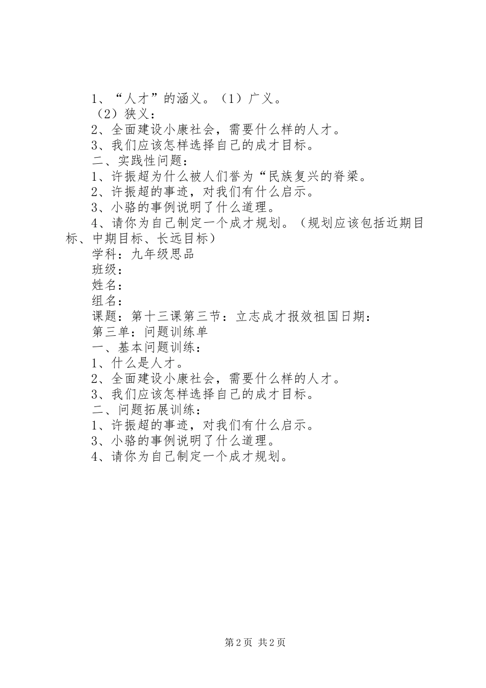 2024年立志成才报效祖国范文大全_第2页