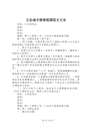 2024年立志成才报效祖国范文大全