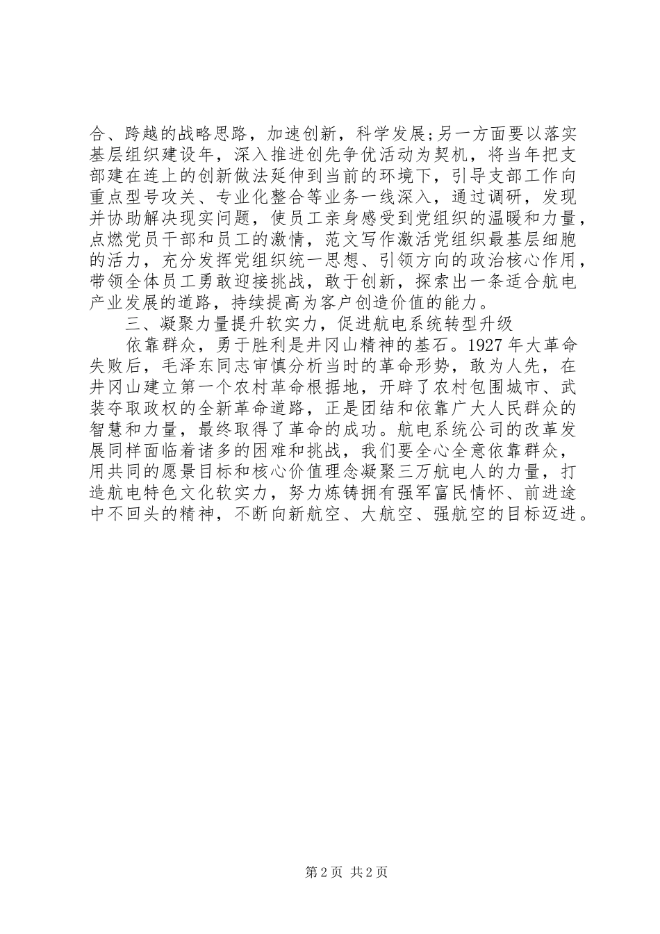 2024年井冈山红色教育心得体会范文抗战胜利_第2页