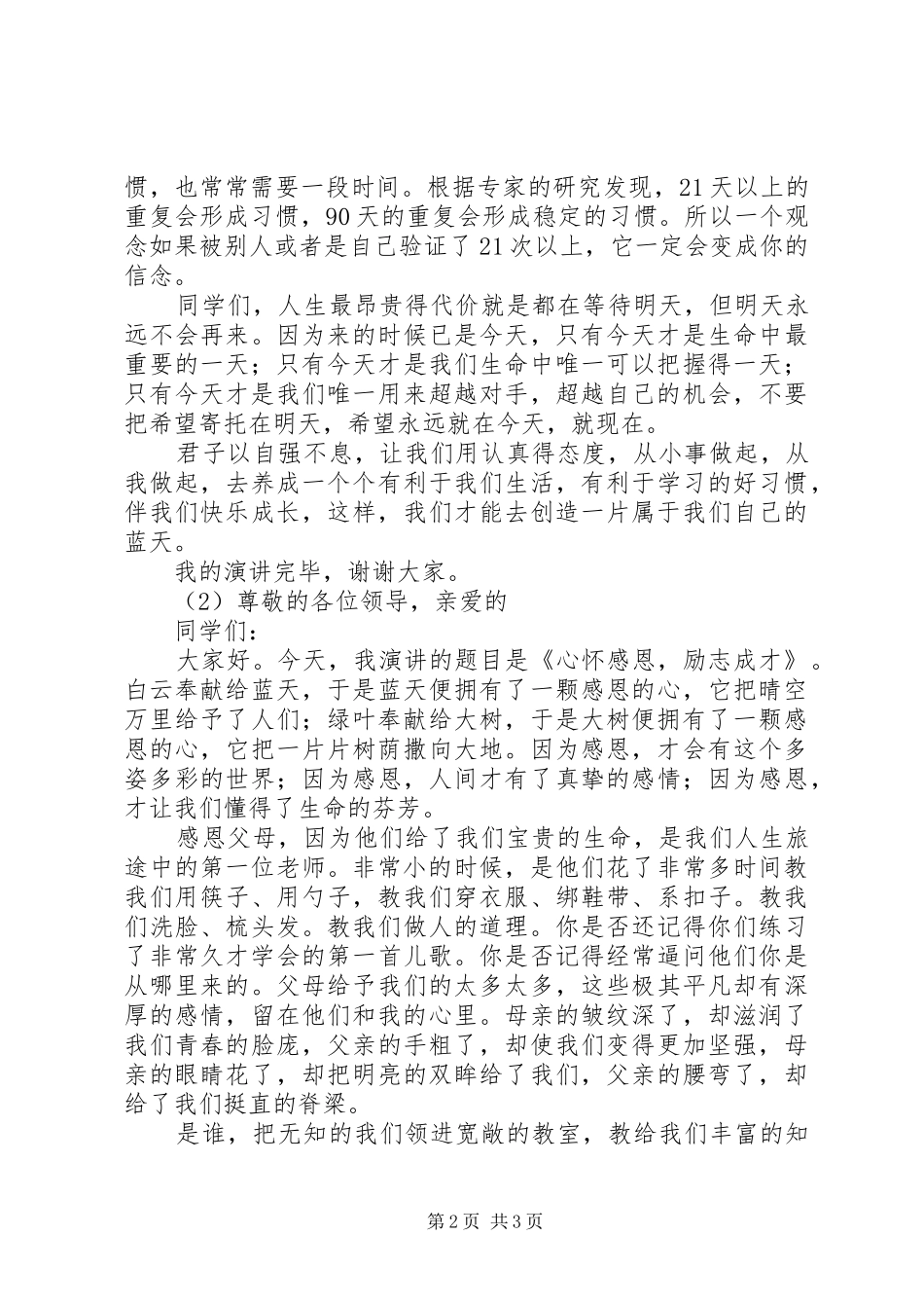 2024年立志成才高中演讲稿_第2页