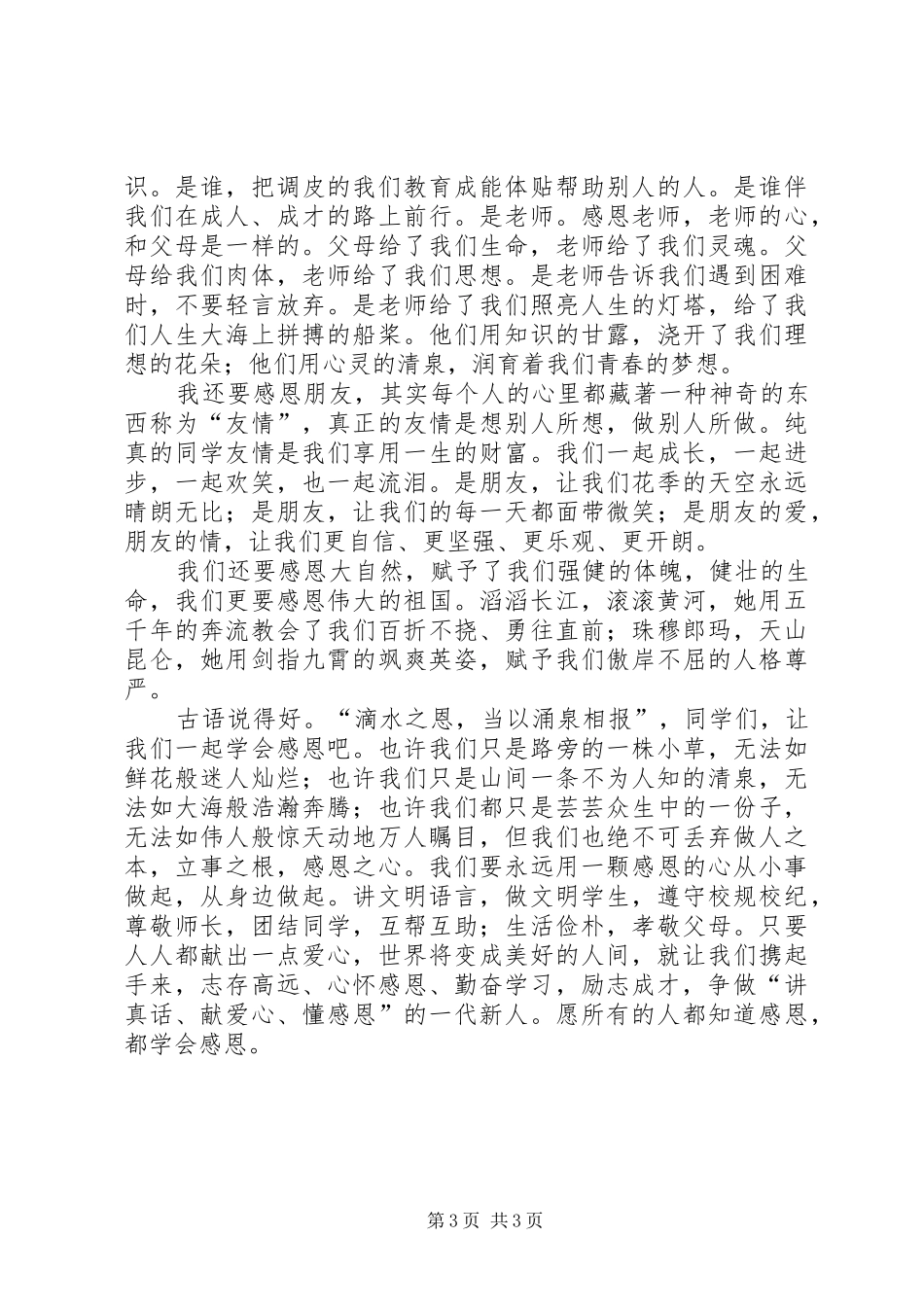 2024年立志成才高中演讲稿_第3页