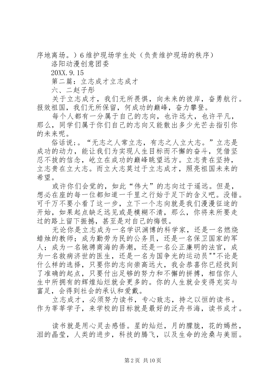 2024年立志成才教育专题报告会_第2页