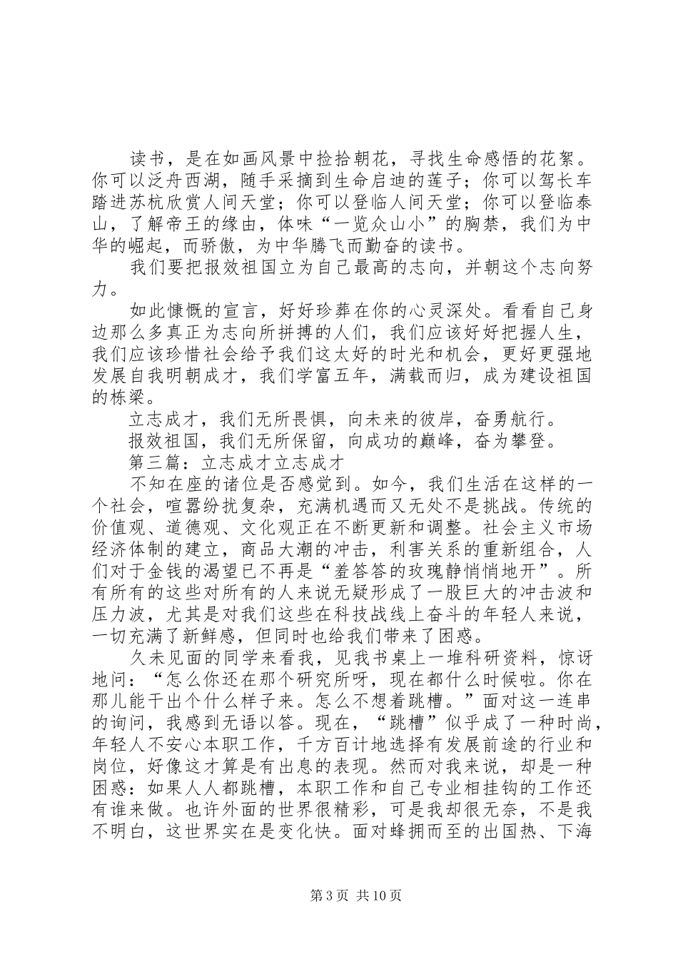 2024年立志成才教育专题报告会_第3页