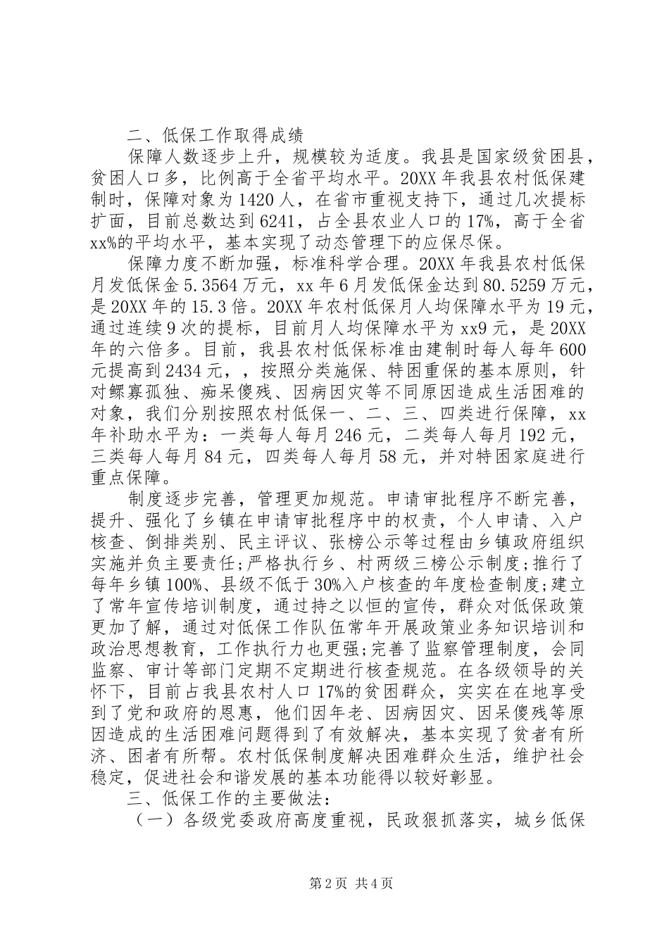 2024年关于最新农村十三五规划精准扶贫调研报告_第2页