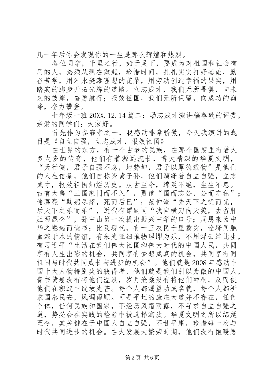 2024年立志成才演讲稿_第2页