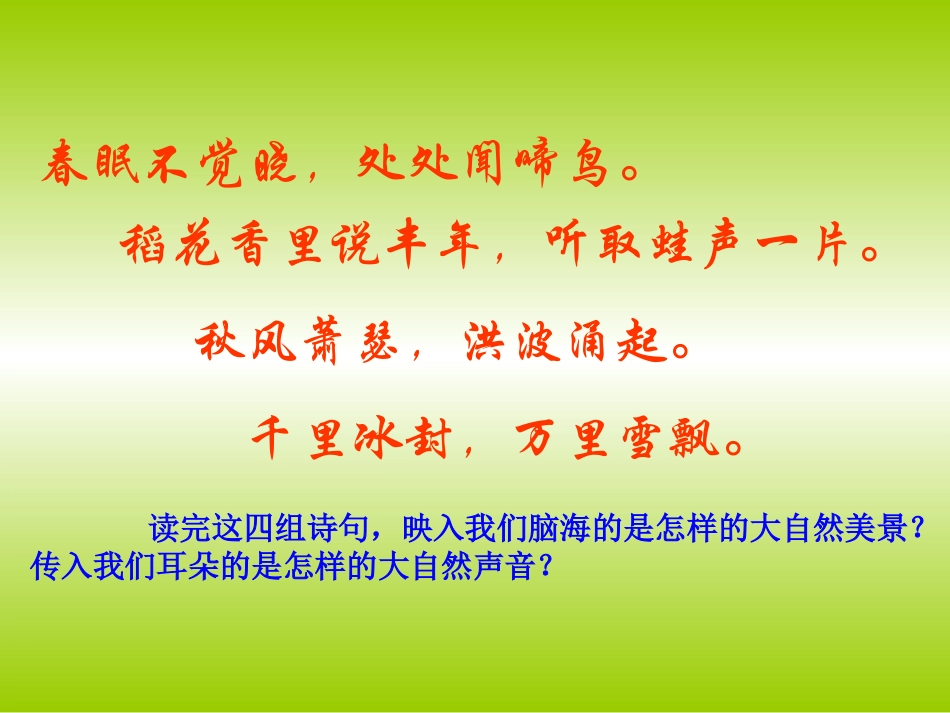 七年级信息技术下册《汇聚大自然的声音》课件-人教级下册信息技术课件_第1页
