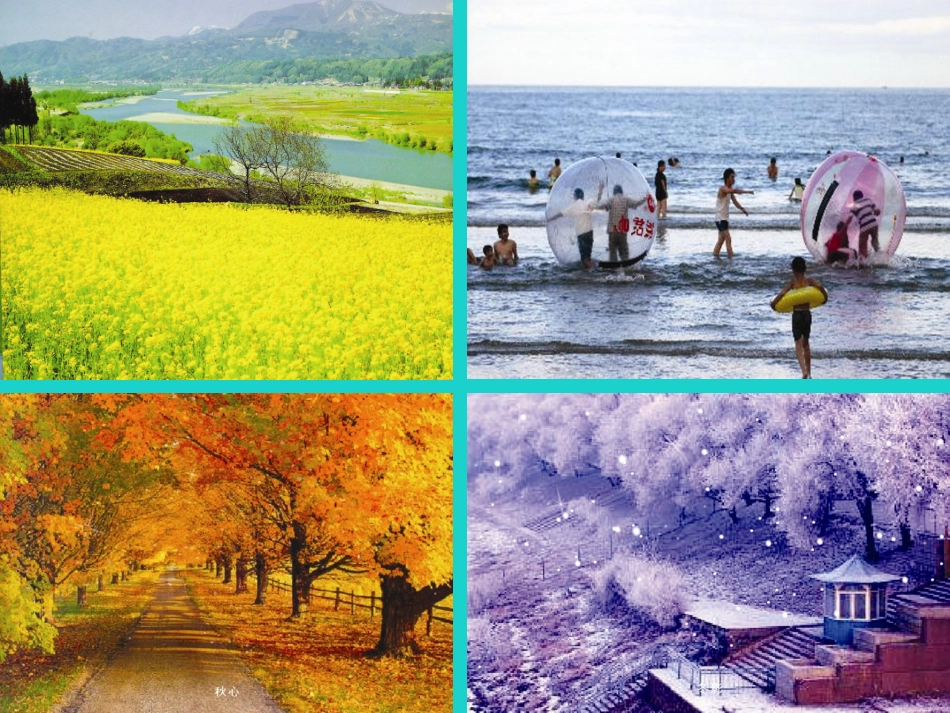 七年级信息技术下册《汇聚大自然的声音》课件-人教级下册信息技术课件_第2页