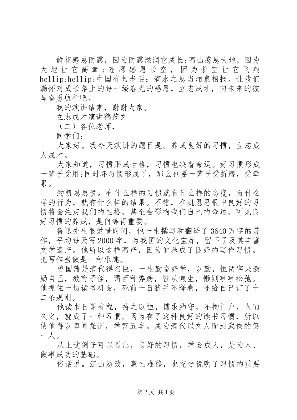 2024年立志成才演讲稿范文_第2页