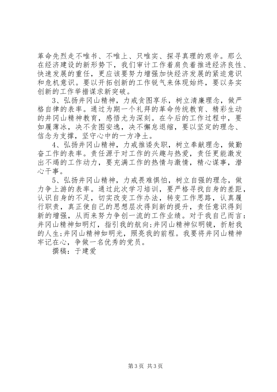 2024年井冈山培训学习心得体会_第3页
