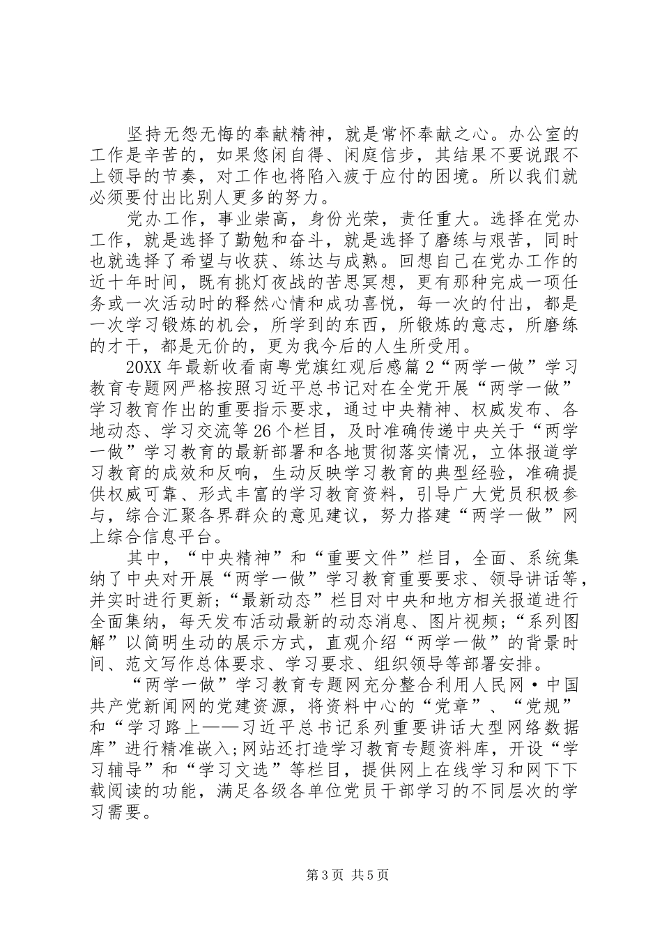 2024年关于最新收看南粤党旗红观后感_第3页