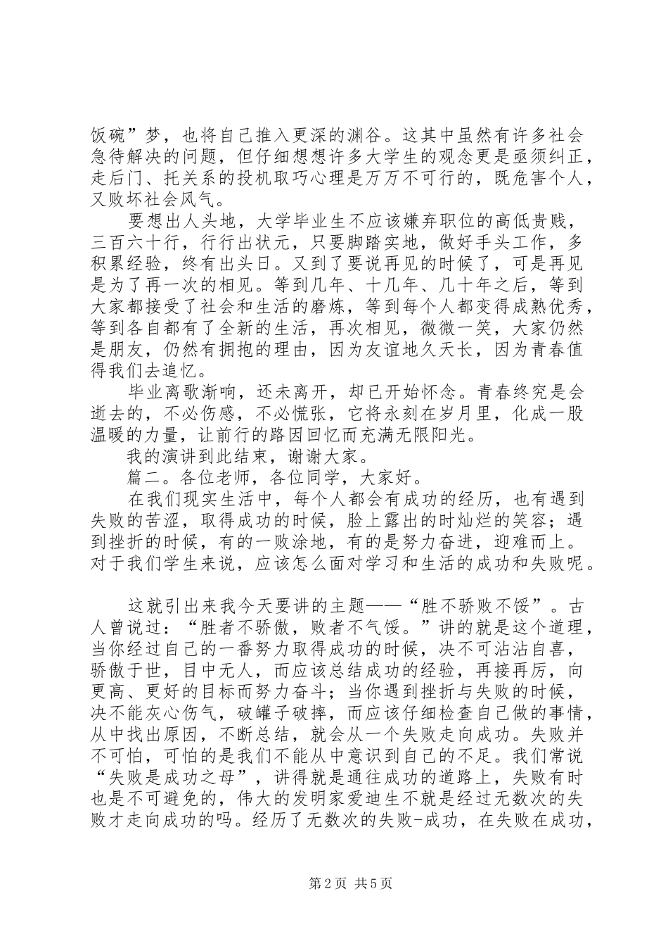 2024年立志勤学的演讲稿_第2页