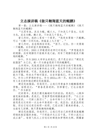 2024年立志演讲稿做只翱翔蓝天的鲲鹏