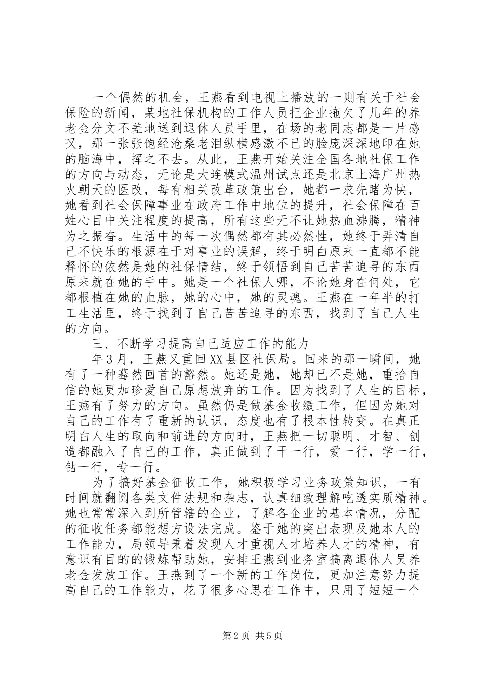 2024年立志做社保局标兵事迹材料_第2页