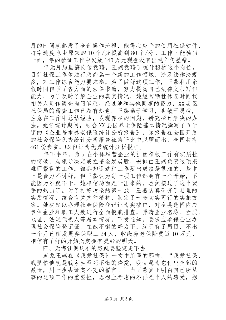 2024年立志做社保局标兵事迹材料_第3页