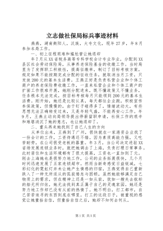 2024年立志做社保局标兵事迹材料