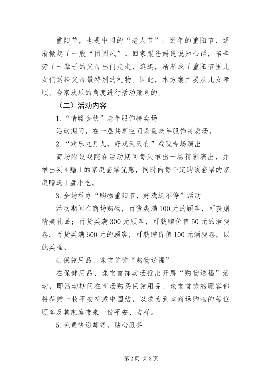 2024年九九重阳节促销策划方案_第2页