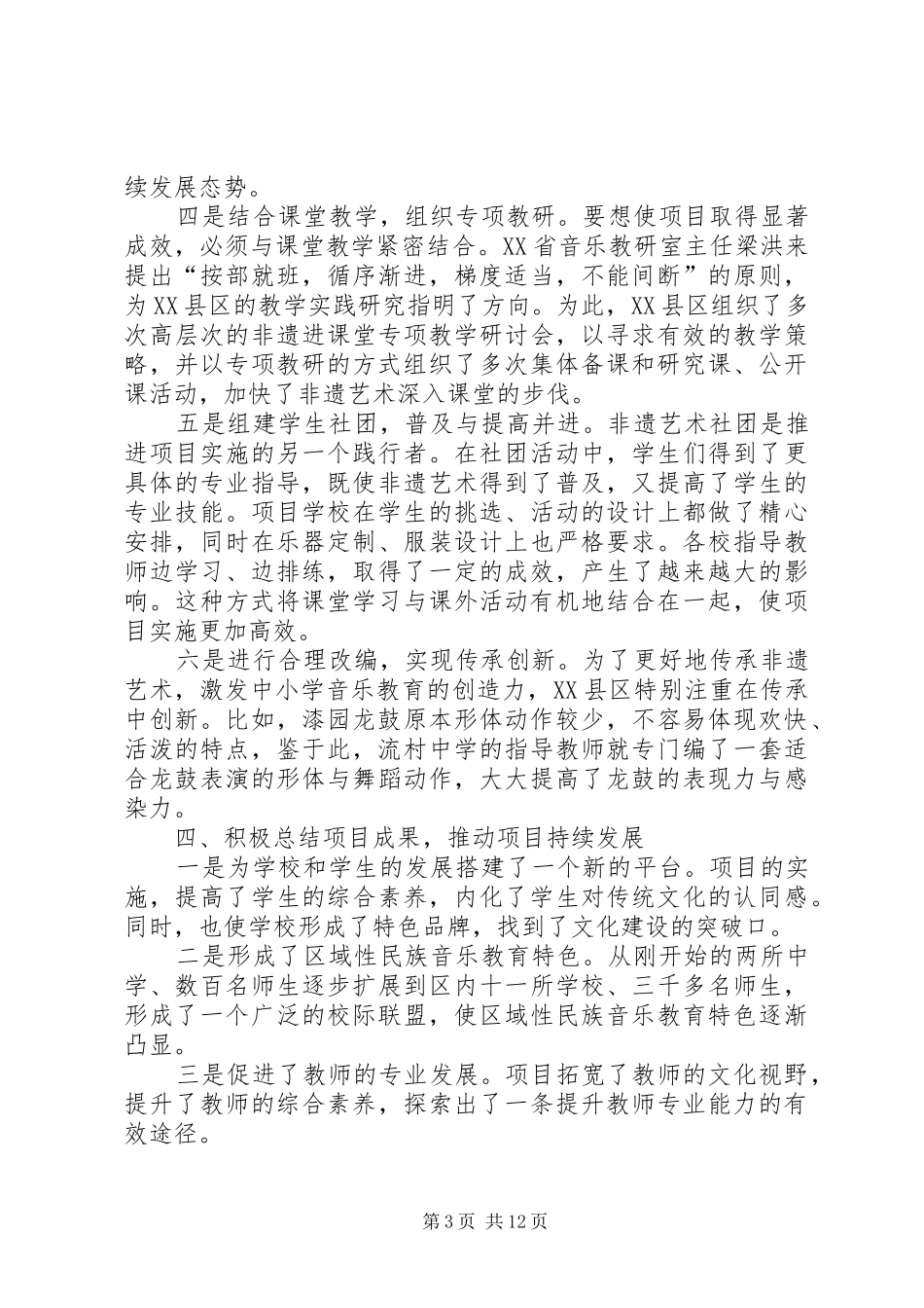 2024年立足本土非遗树立文化自信_第3页