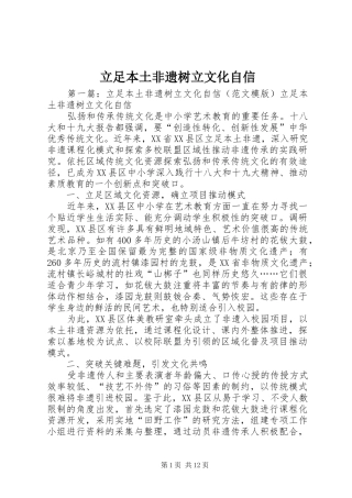 2024年立足本土非遗树立文化自信