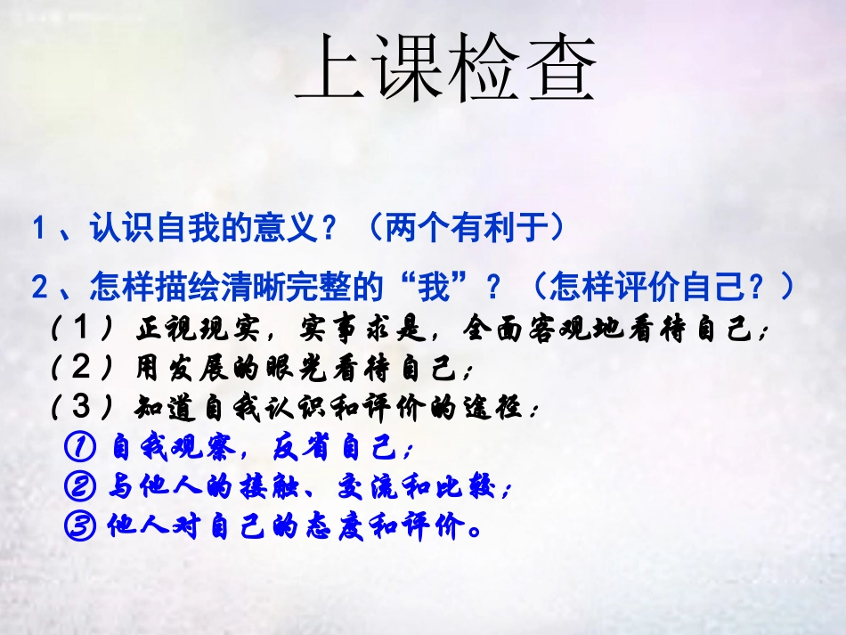 七年级政治上册 1.1 多彩的生命世界课件 鲁教版-鲁教级上册政治课件_第1页