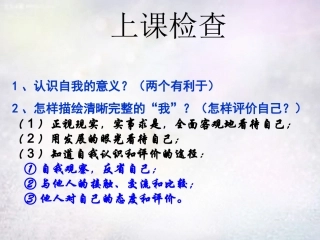 七年级政治上册 1.1 多彩的生命世界课件 鲁教版-鲁教级上册政治课件