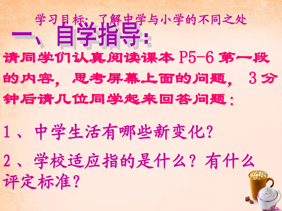 七年级政治上册 1.1 我上中学了课件1 粤教版-粤教级上册政治课件_第3页