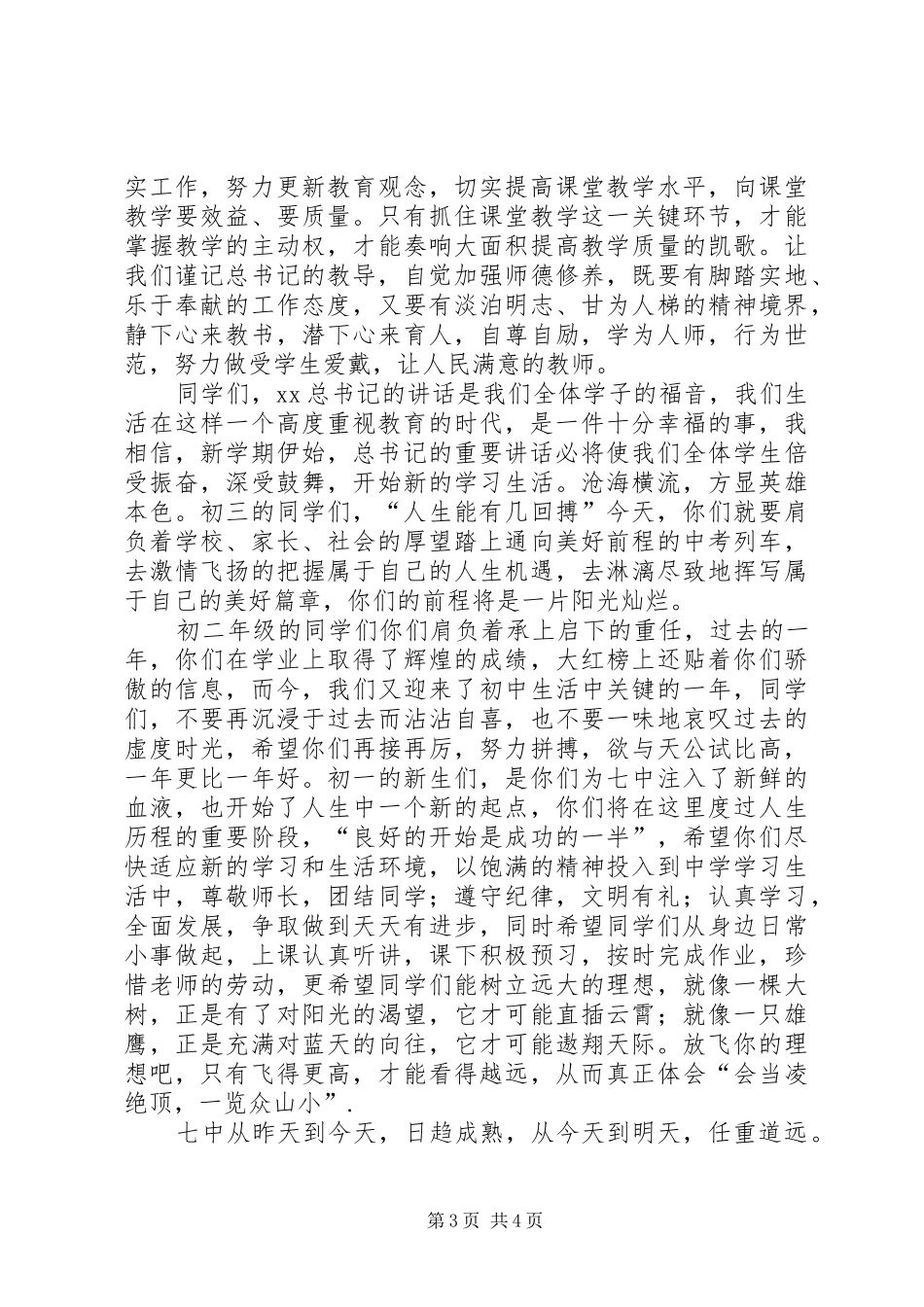 2024年关于尊师重教演讲稿范文_第3页