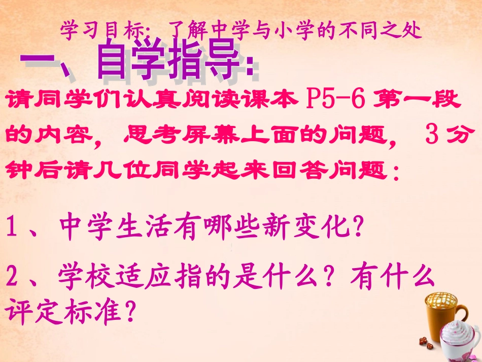 七年级政治上册 1.1 我上中学了课件2 粤教版-粤教级上册政治课件_第3页