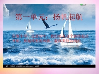 七年级政治上册 1.1 校园风景线课件 教科版-教科级上册政治课件