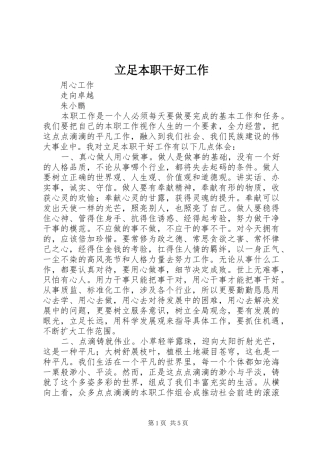 2024年立足本职干好工作