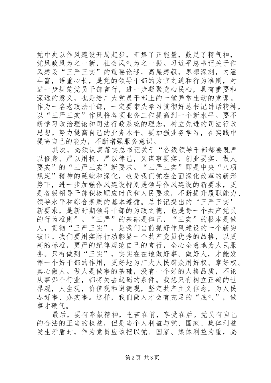 2024年立足本职岗位，践行党的群众路线_第2页