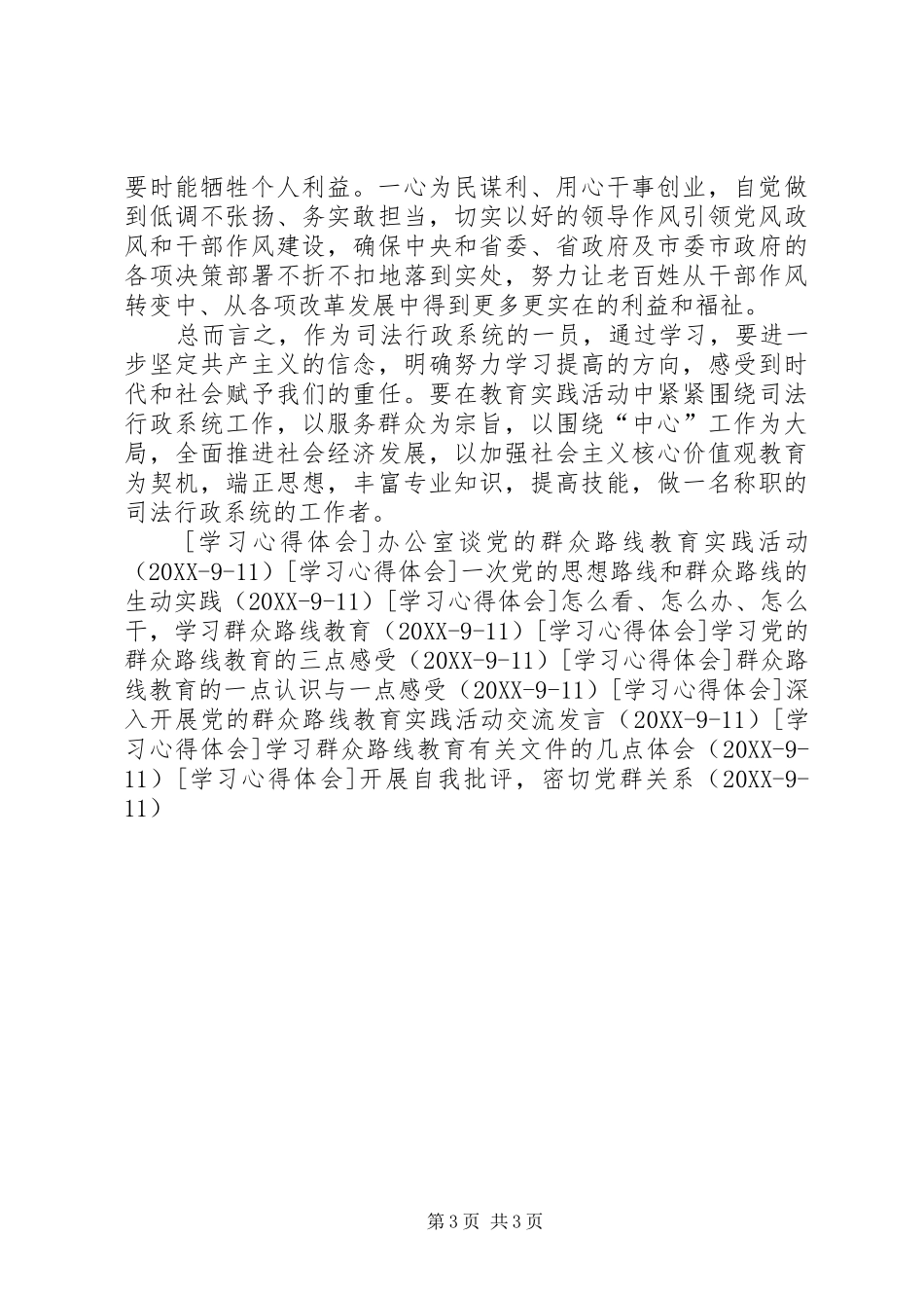 2024年立足本职岗位，践行党的群众路线_第3页