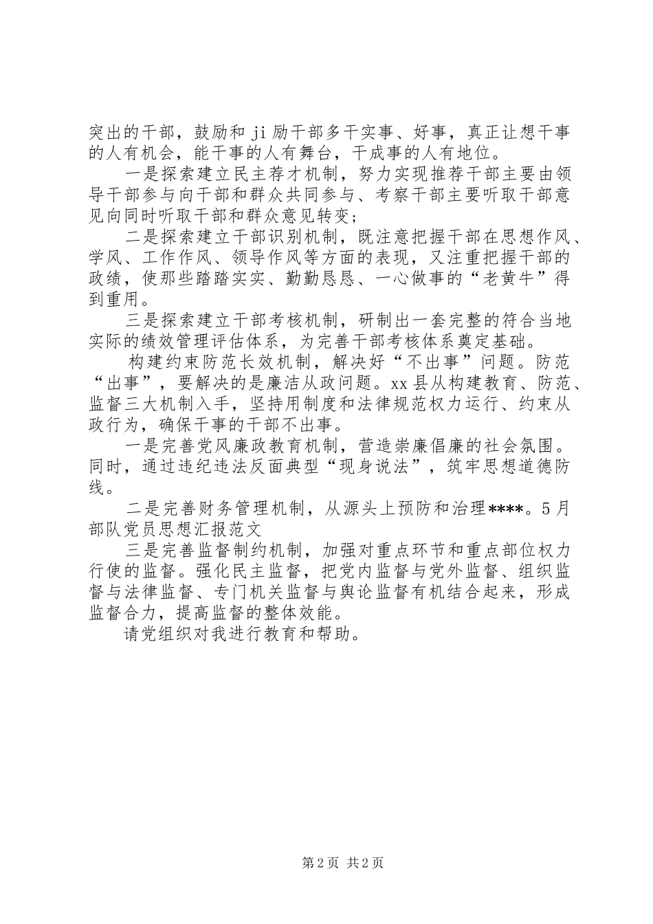 2024年九月部队党员思想汇报_第2页