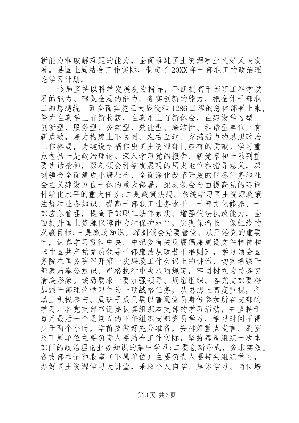 2024年九月党员学习内容_第3页