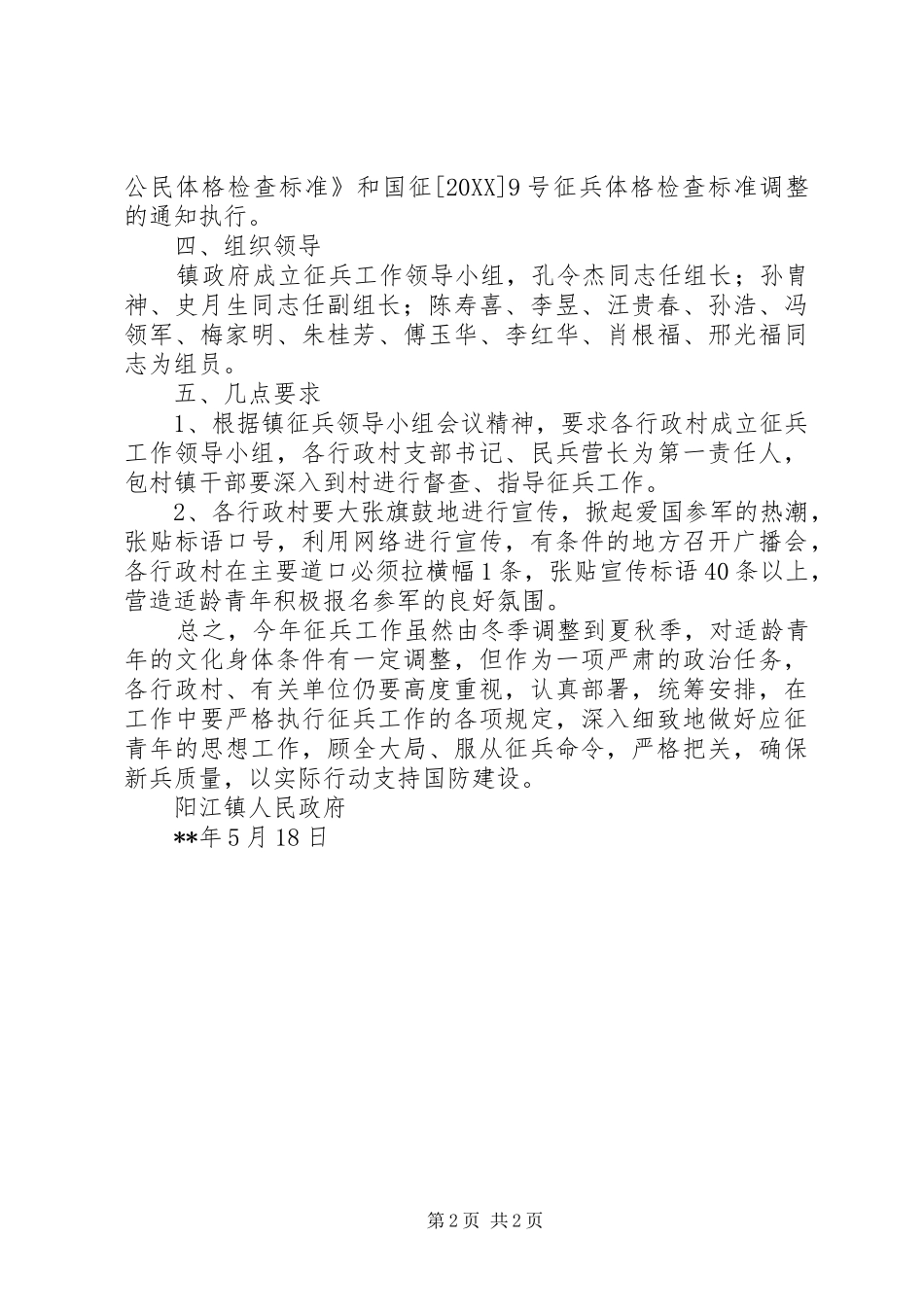 2024年关于做好夏秋季征兵工作的意见_第2页