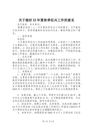 2024年关于做好夏秋季征兵工作的意见