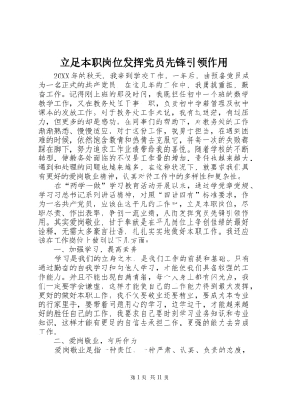 2024年立足本职岗位发挥党员先锋引领作用