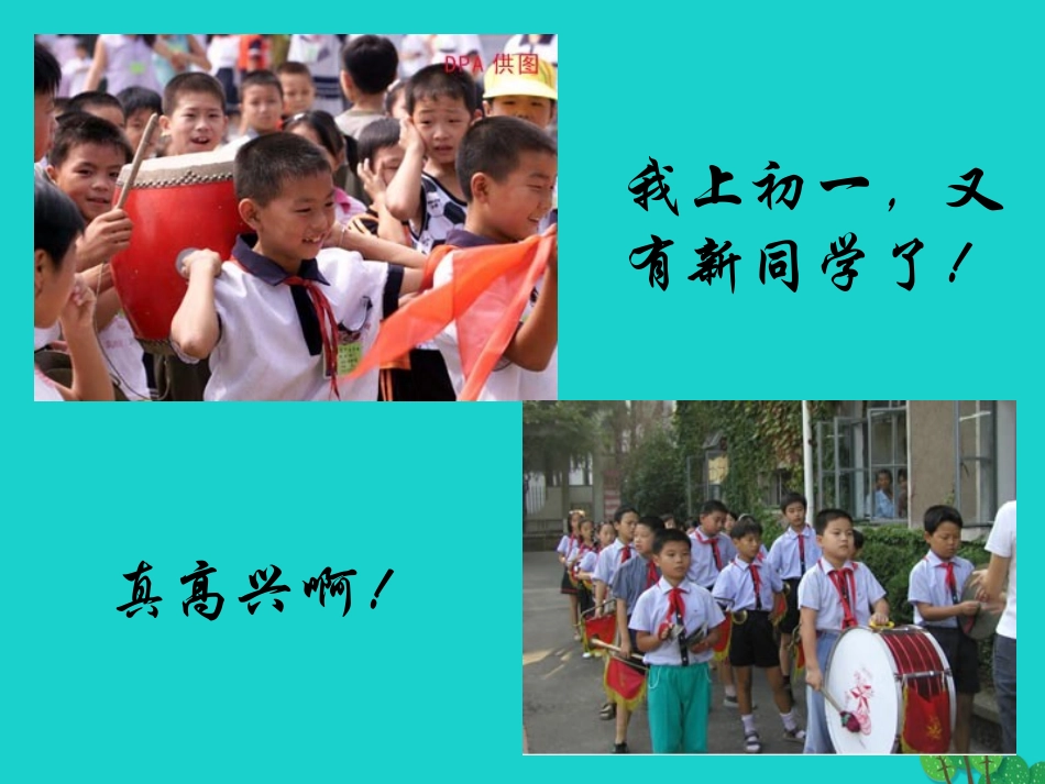 七年级政治上册 1.1.1 课我们的新集体课件 苏教版-苏教级上册政治课件_第2页