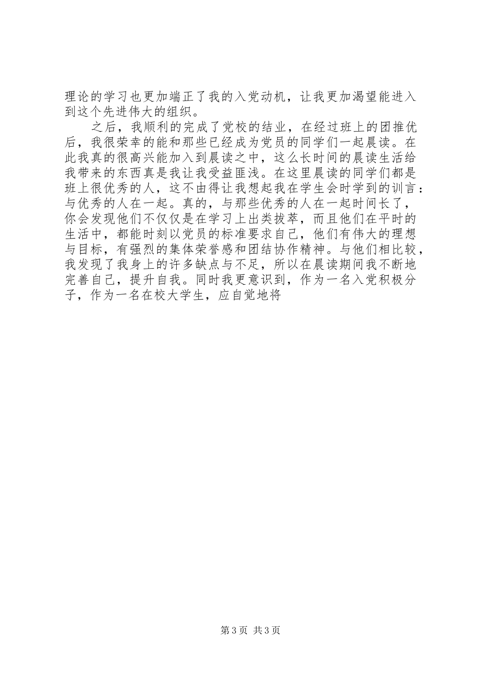 2024年九月份第三季度思想汇报高要不断完善自己_第3页